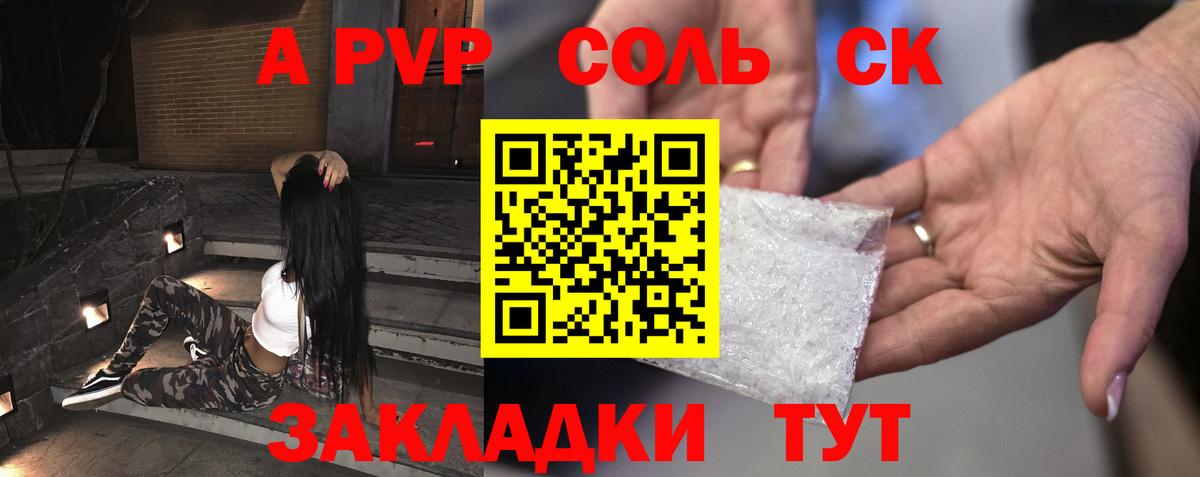 Сыктывкар  Alfa_PVP  APVP СК  Вход с VPN  Альфа ПВП Crystall  А ПВП Соль 