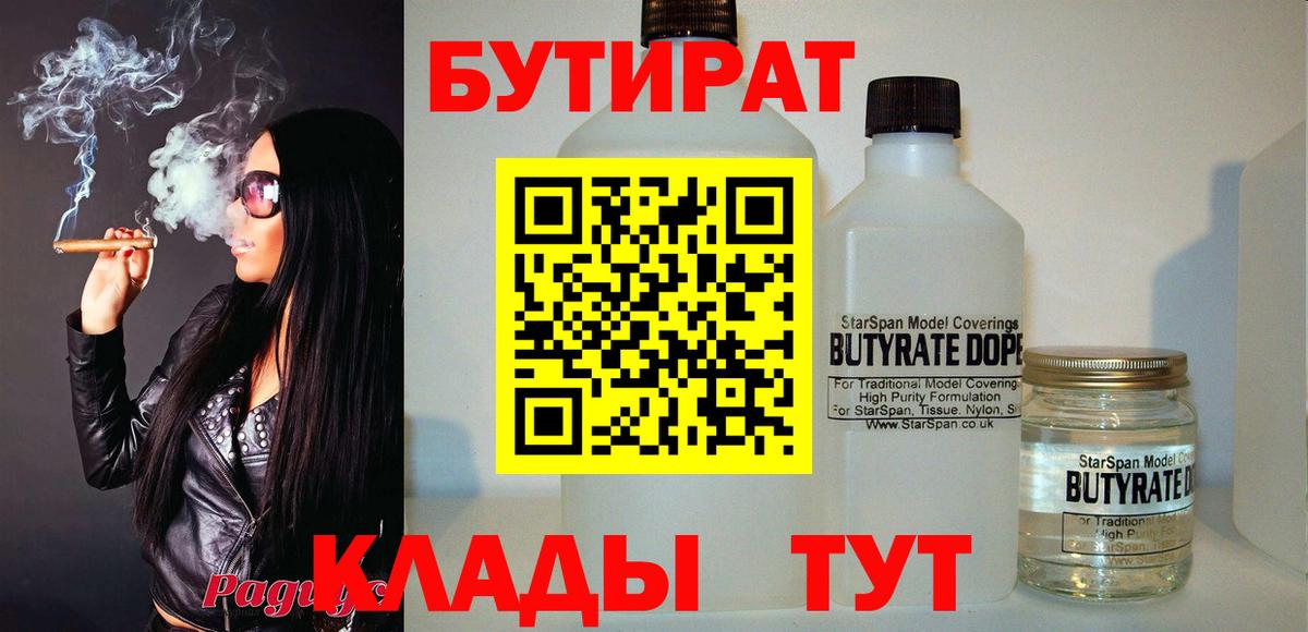 БУТИРАТ BDO Сыктывкар