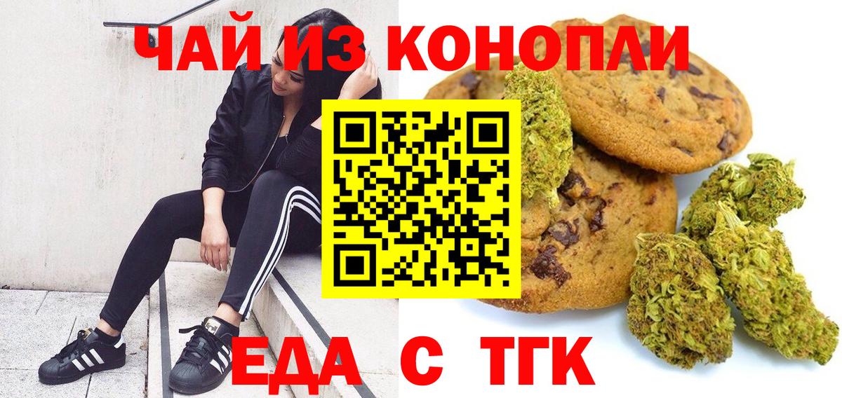 Печенье с ТГК марихуана  Вход с VPN  Сыктывкар 
