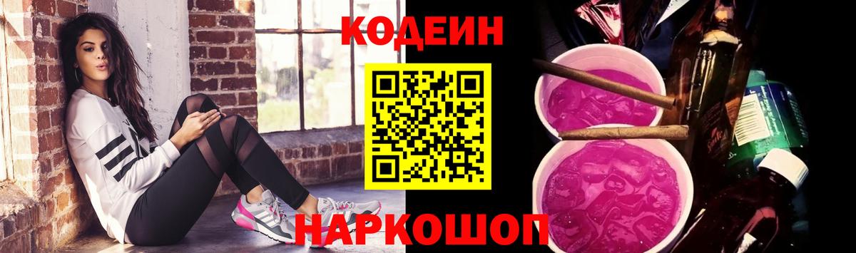 Кодеиновый сироп Lean Purple Drank Сыктывкар