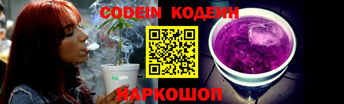 Кодеиновый сироп Lean Purple Drank  Вход с VPN  Кодеин Purple Drank  Сыктывкар 